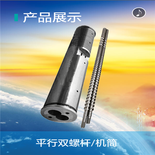 注塑機(jī)料管螺桿