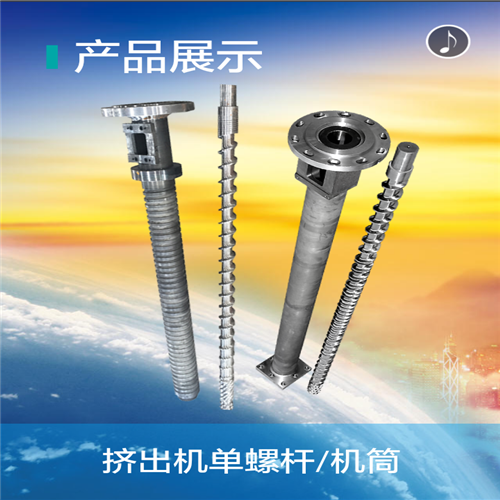 注塑機(jī)料管螺桿